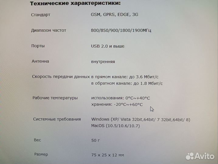 Модем Билайн