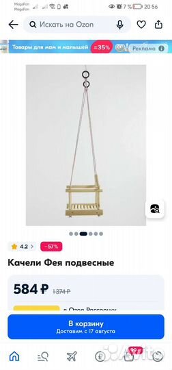 Качели детские подвесные Фея