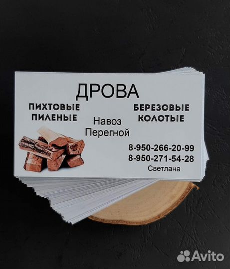 Горбыль пиленный