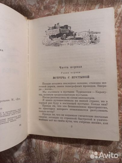 Ганейзер Река в пустыне 1972г