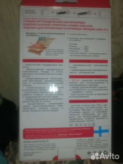 Бандаж для беременных