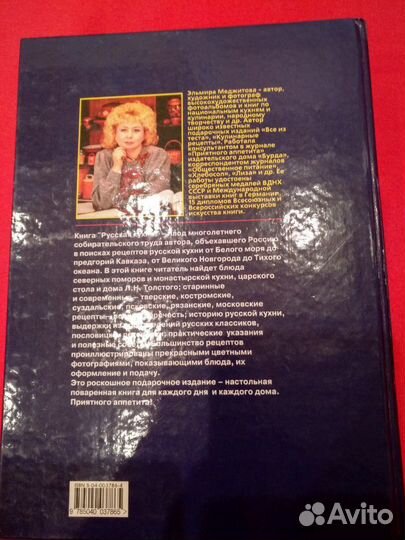 Книга русская кухня