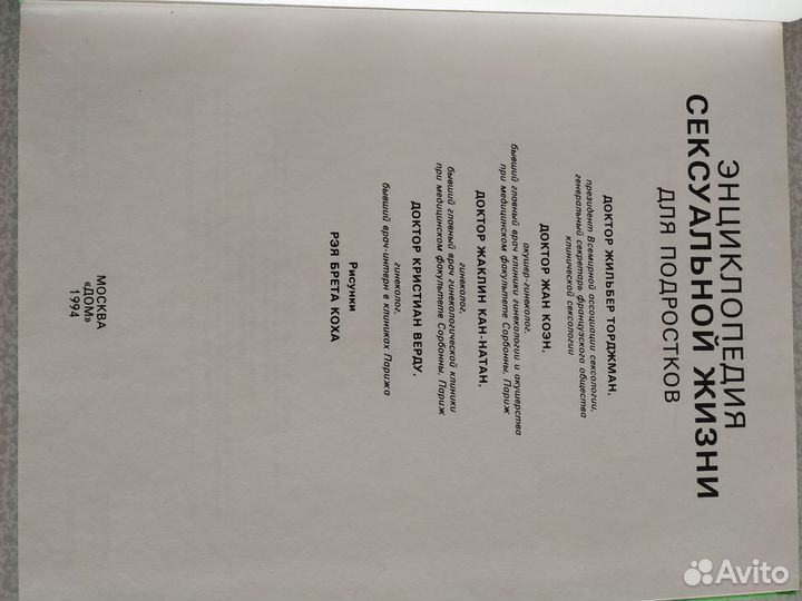 Энциклопедия сексуальной жизни для подростков