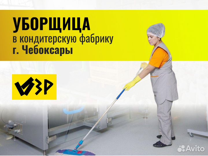 Уборщица вахта. г.Чебоксары. Проживание с питанием