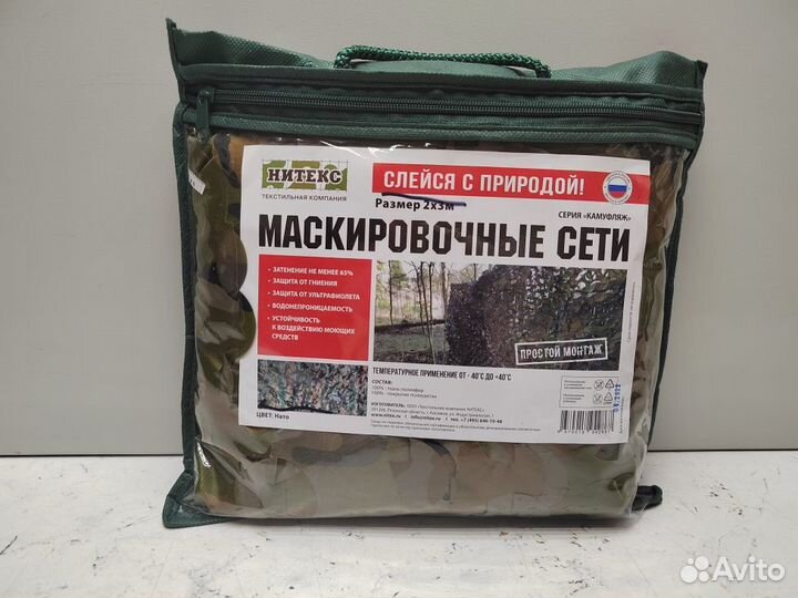 Сеть маскировочная Камуфляж