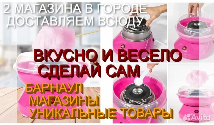 Прибор для изготовления Сладкой Ваты