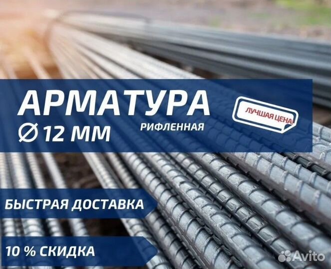 Арматура 12