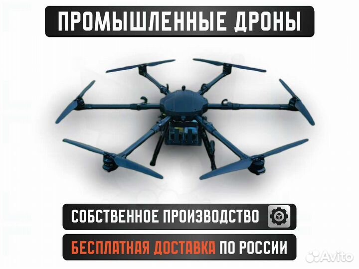 Грузовой fpv дрон грузоподъемность 14 кг