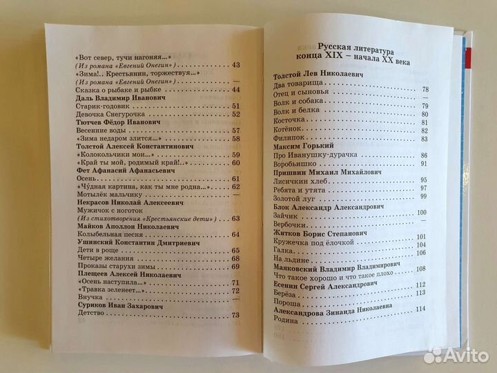 Хрестоматия 1 класс