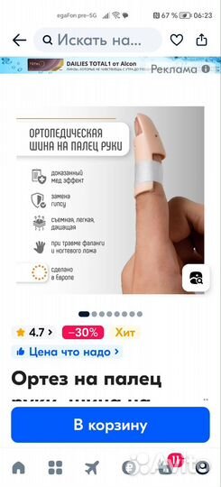 Ортез на палец