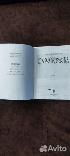 Глуховский. Сумерки