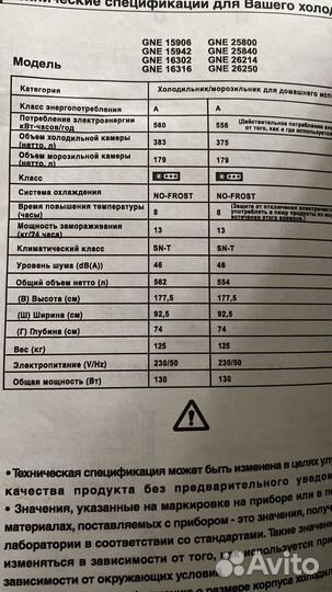 Холодильник beko GNE 15942