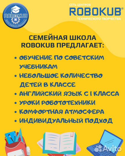 Семейная школа робокуб на юмр