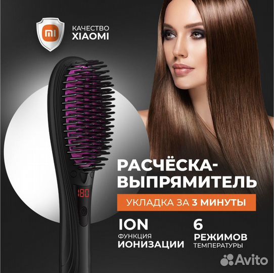 Расческа-выпрямитель новая