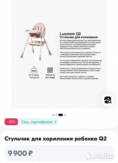 Стульчик для кормления Q2