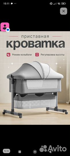 Детская кроватка приставная ining baby