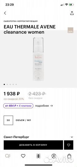 Avene cleanance women