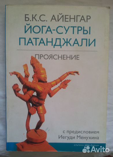 Книги по йоге, индуизму, буддизму