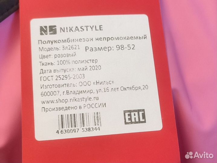 Полукомбинезон непромокаемый