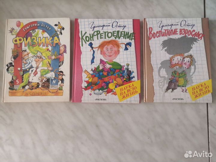 Григорий Остер книги