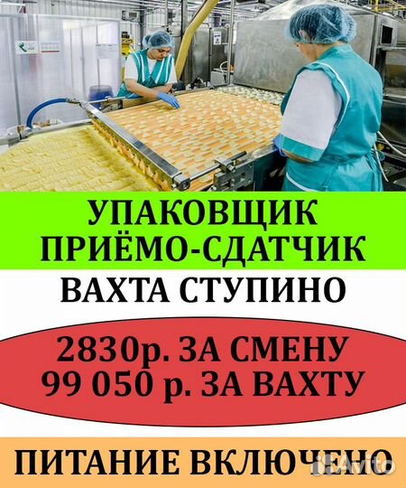 Упаковщик чипсов вахта жилье питание
