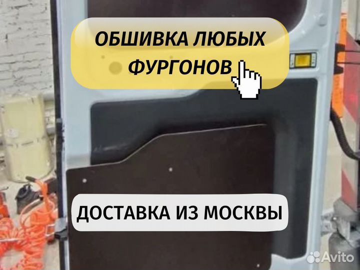 Обшивка кузова фургона Форд Транзит L3H3 комплект