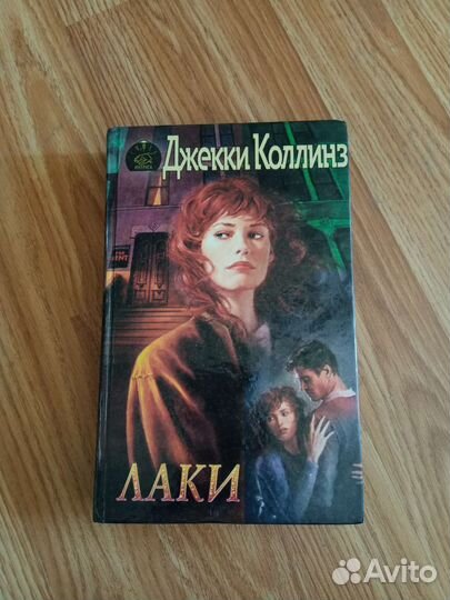 Джекки Коллинз 