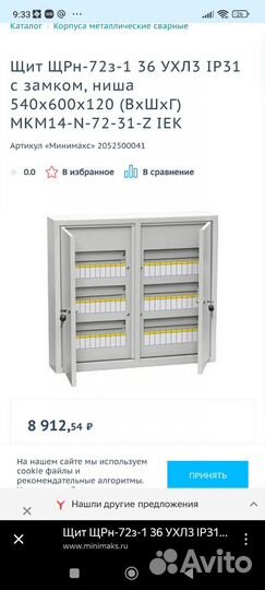 Электро щиток