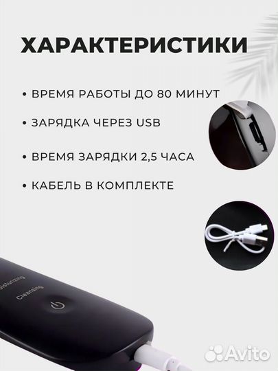 Аппарат для ультразвуковой чистки лица