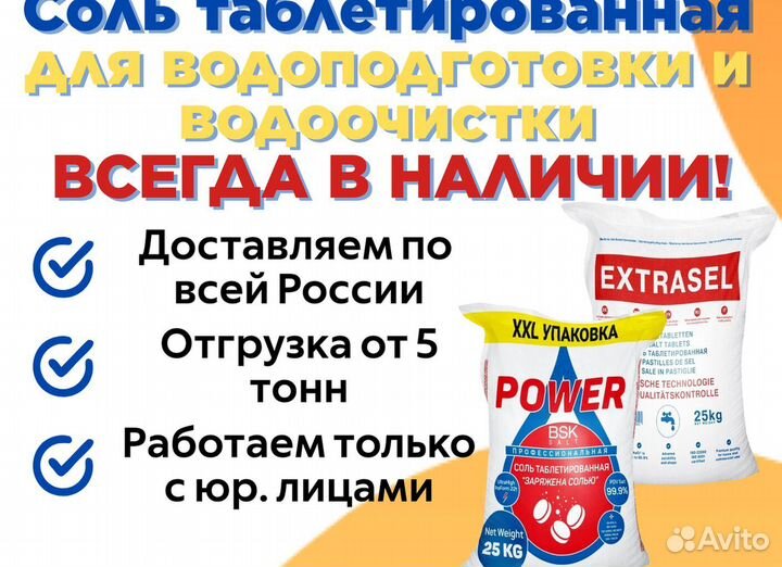 Соль таблетированная для водоочистки