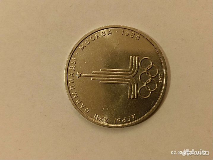 Юбилейные монеты 1 руб СССР