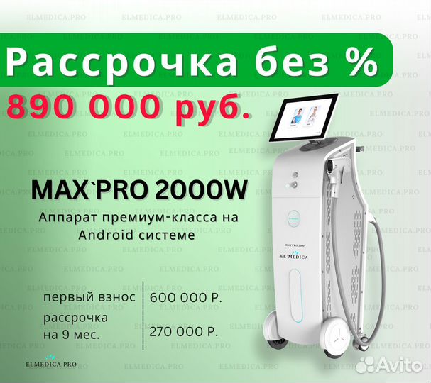 Лазер MaxPro 2000w диодный (обучение в подарок)