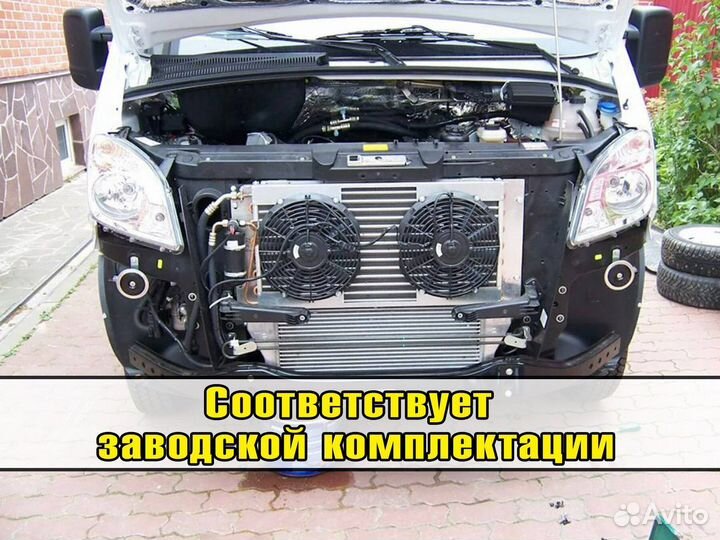 Автокондиционер, кондиционер на газель