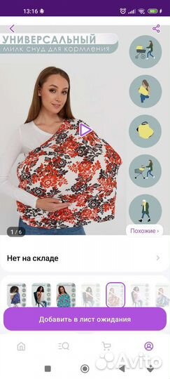 Накидка для кормления