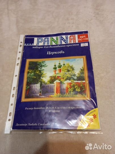 Наборы д/вышивки, отдам схемы д/вышивки