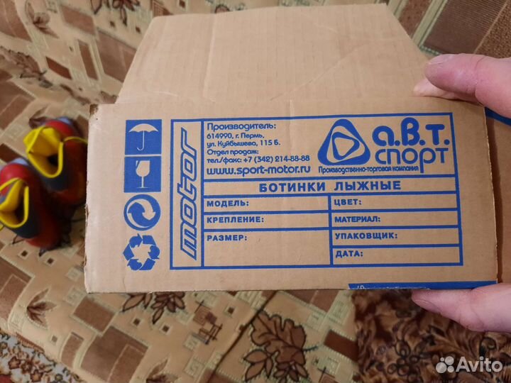 Лыжные ботинки