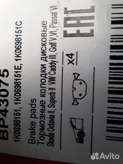 Тормозные колодки на шкода,фольксваген комплект