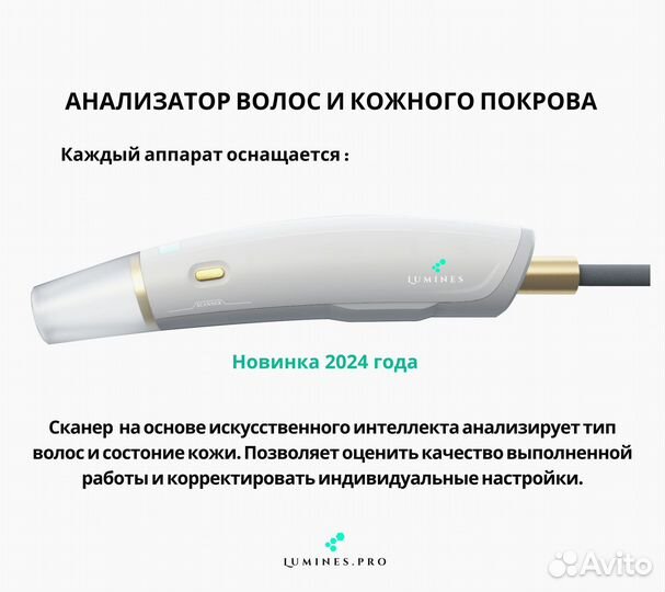 Аппарат для эпиляции Lumines Макс-Плюс 2000в