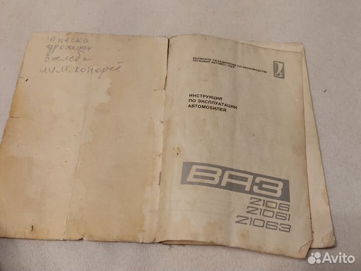 Инструкция ваз 2106