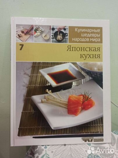 Японская кухня том 7