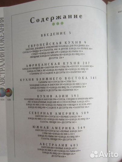 Кухни народов мира. Ред. Е. Черкасов. 2001 год