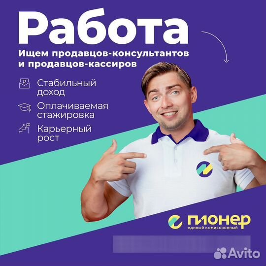 Продавец консультант/Кассир