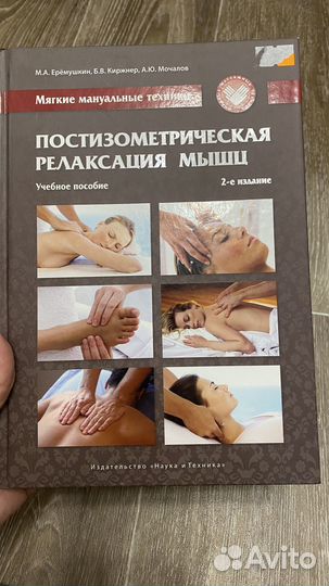 Постизометрическая релаксация мышц