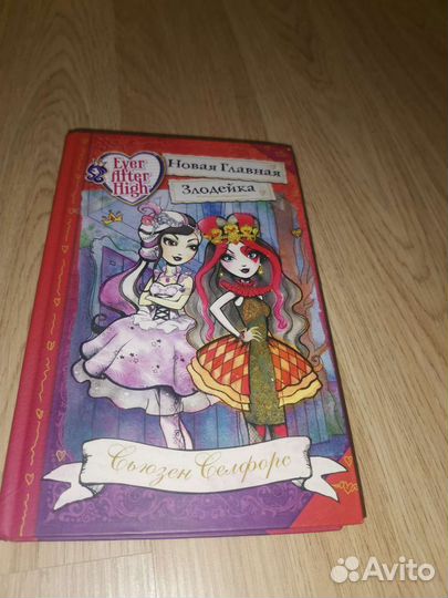 Серия книг Ever After High(Эвер афтер хай) -7 штук