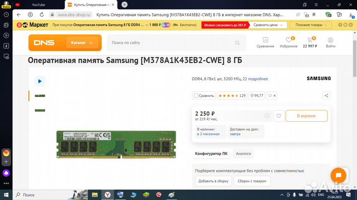 Новая связка 1700.i3 12100f 8x2 ddr4 3200 m2 512