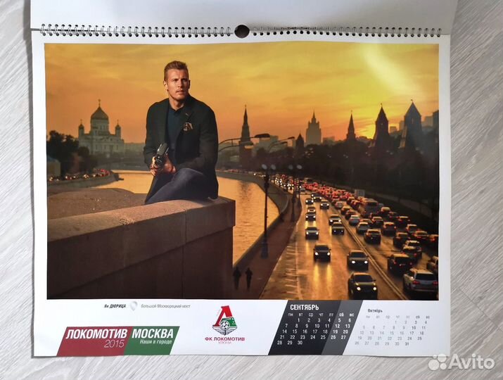 Календарь настенный фк Локомотив (2015)