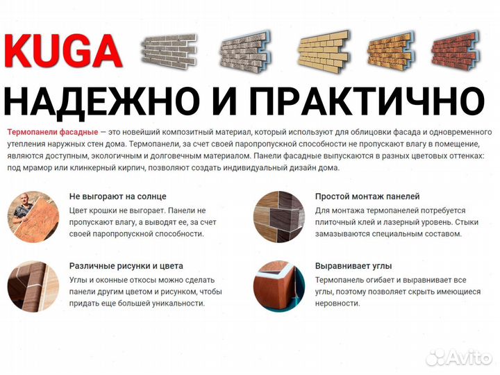 Фасадные термопанели простой монтаж