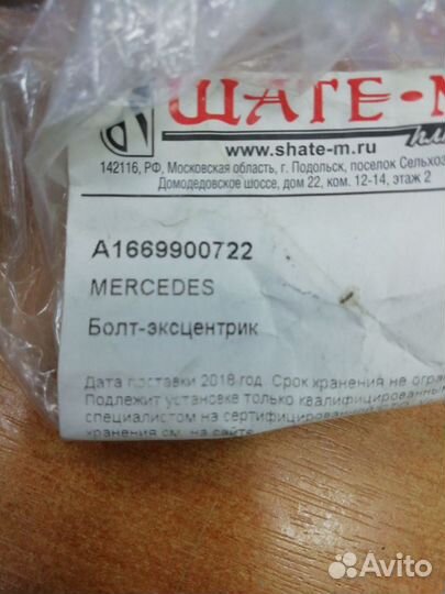 Болт М6 эксцентрик Mercedes