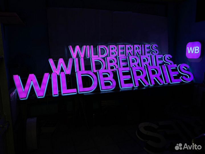 Вывеска для пвз wildberries с гарантией