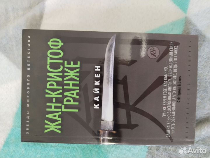 Жан кристоф гранже, гифьюн